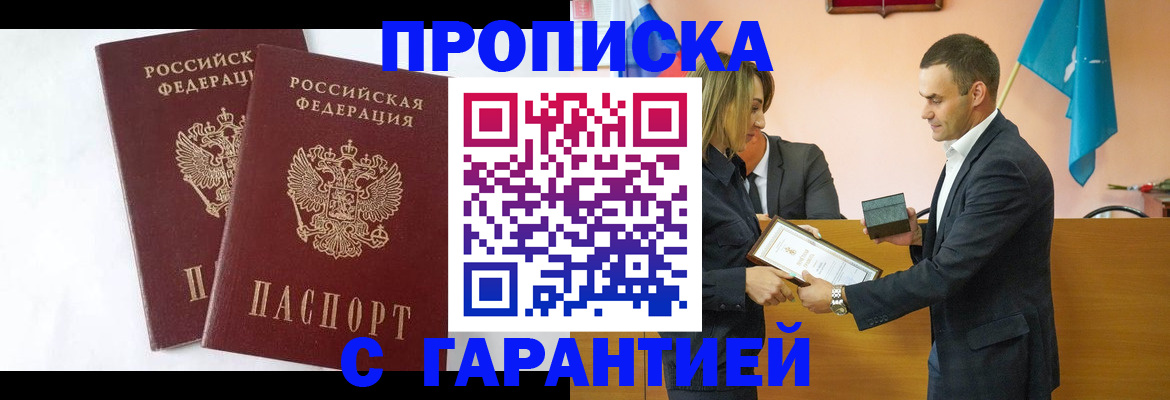 временная регистрация адрес в Аше