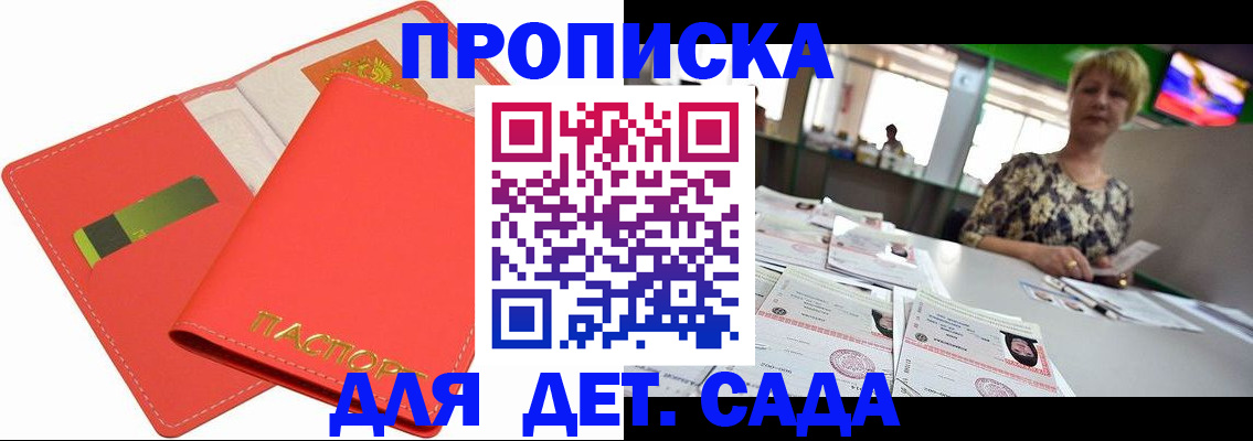купить прописку в Аше